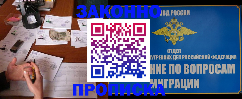 прописка гарантия в Кисловодске