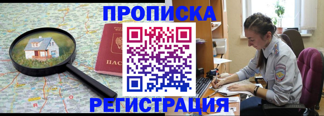 временная регистрация для школы в Кисловодске