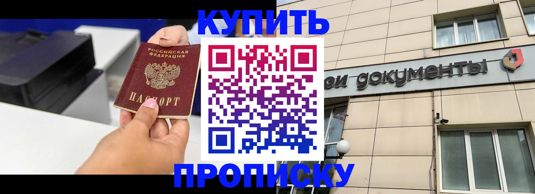 временная прописка в Кисловодске