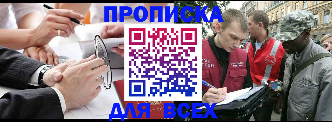 прописка для работы в Кисловодске