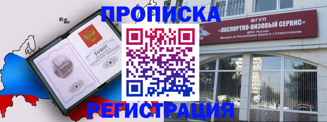 временная регистрация купить в Кисловодске